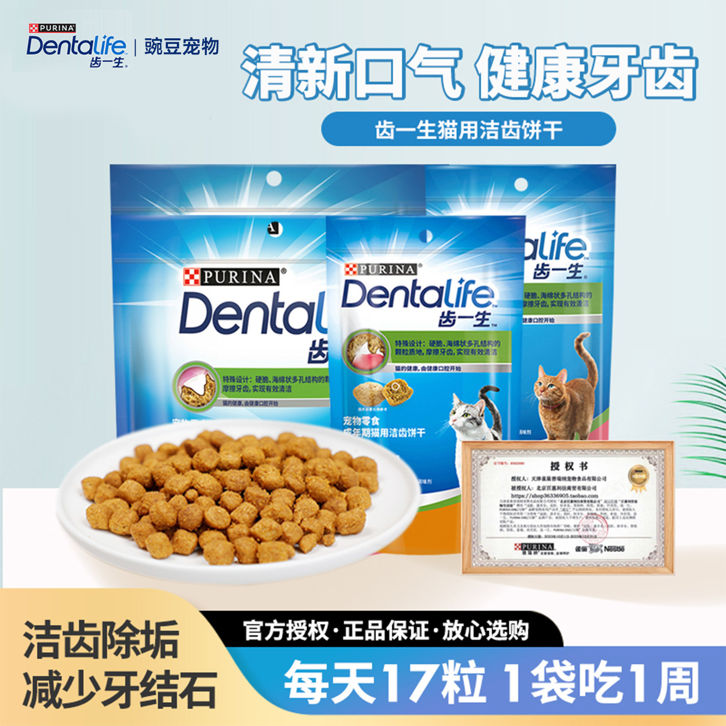 齿一生洁齿饼干猫咪磨牙洁齿棒猫零食清新口气训练猫零食