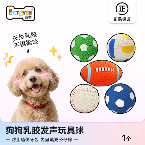 EETOYS宜特犬类球状发声玩具全阶段互动宠物清洁牙齿咀嚼玩具