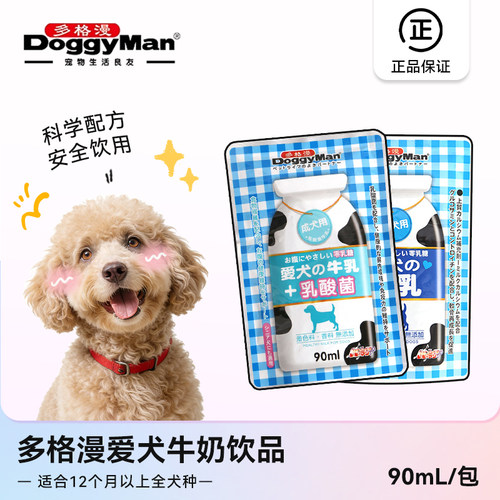 多格漫狗奶牛乳零乳糖营养补充剂