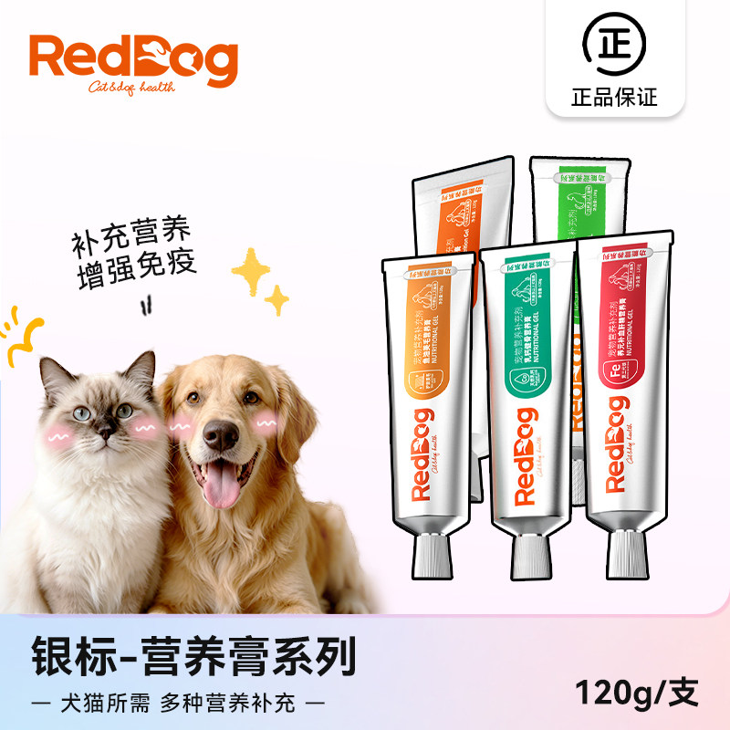 红狗银标营养膏养元补血肝精鱼油美毛乳铁蛋白猫犬通用营养滋补