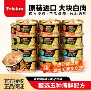 富力鲜猫罐头泰国进口零食罐成幼猫通用猫咪优质营养补水湿粮24罐
