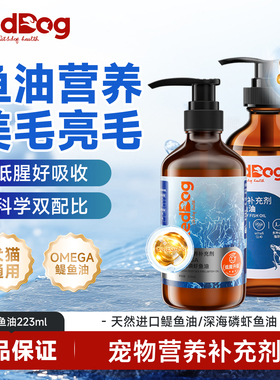 红狗鱼油鳀鱼油磷虾猫用狗用宠物猫咪卵磷脂营养健康高纯度223ml