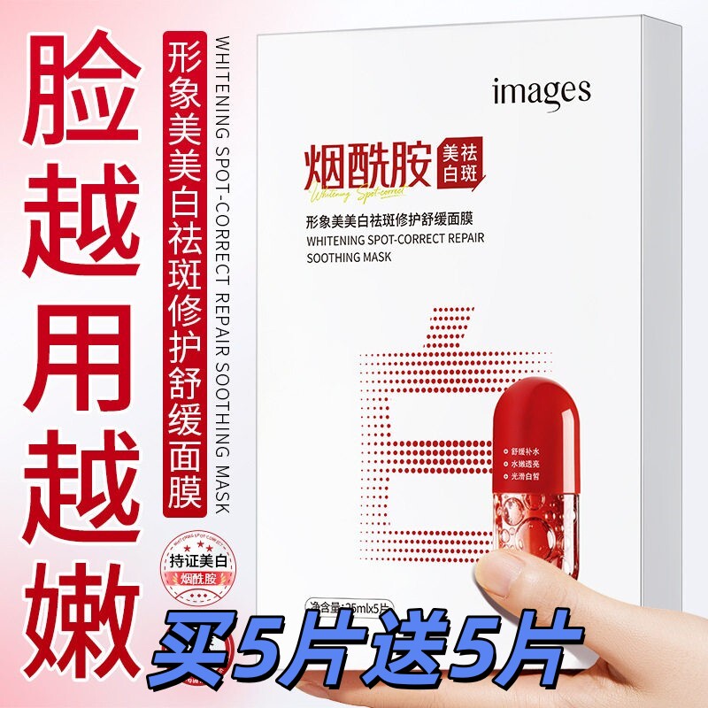 形象美美白祛斑修护舒缓面膜