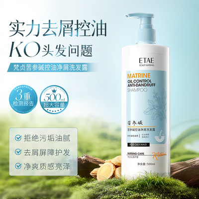 正品ETAE梵贞苦参碱控油净屑洗发