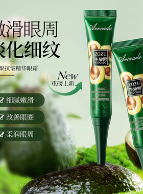买一送一ZOZU抗皱眼霜滋润嫩滑