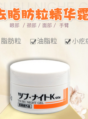 日本CHEZ MOI脂肪粒霜全身涂抹100G