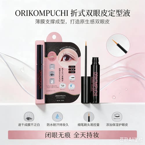 日本girl's maker ORIPUCHI防水防汗双眼皮持久自然胶水定型笔