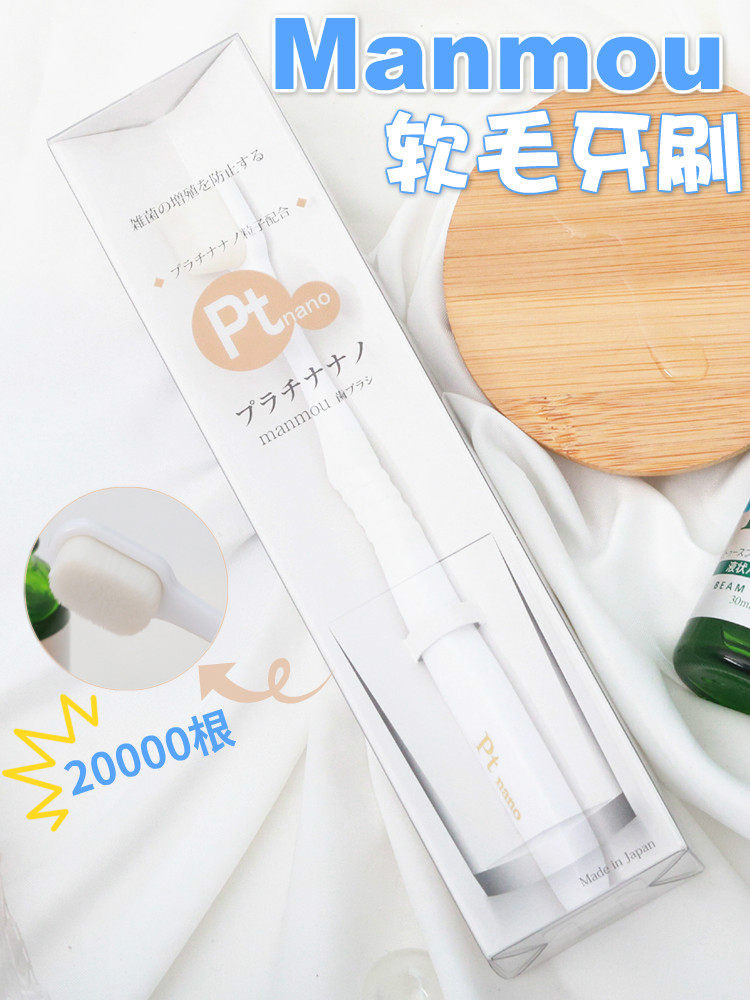 云般触感！日本manmou软毛牙刷2万毛刷毛纳米抑菌超细软产后月子,洗护清洁剂/卫生巾/纸/香薰,牙刷/口腔清洁工具,淘宝优惠券,粉丝福利购,淘宝优惠卷