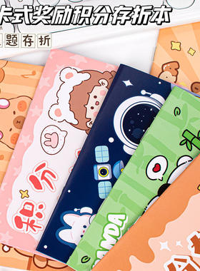 阅读记录本多款可选可爱卡通心愿存折孩子小学生成长打卡不易掉页