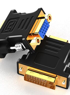 摩外DVI转VGA接头24+5公对母台式电脑显卡连接显示器vja接口转换