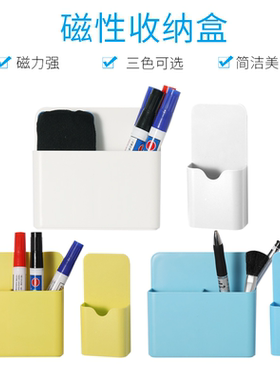 磁性收纳盒可挂可吸式笔筒白板笔盒黑板壁挂粉笔盒黑板檫墙贴