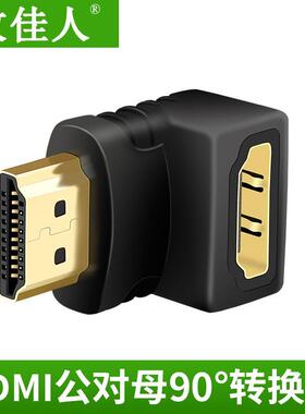 挂壁电视HDMI弯头直角公转母转接口90度高清线大转小转接头