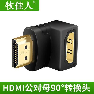 挂壁电视HDMI弯头直角公转母转接口90度高清线大转小转接头