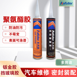 卡夫特风挡玻璃胶汽车专用钣金胶粘接尾箱焊缝密封防锈聚氨酯胶