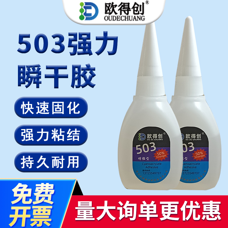 欧得创503电机霍尔胶水强力速干