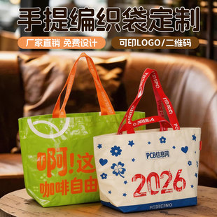 编织袋手提袋显眼包环保袋蛇皮袋展会广告超大号可宣传袋定制logo