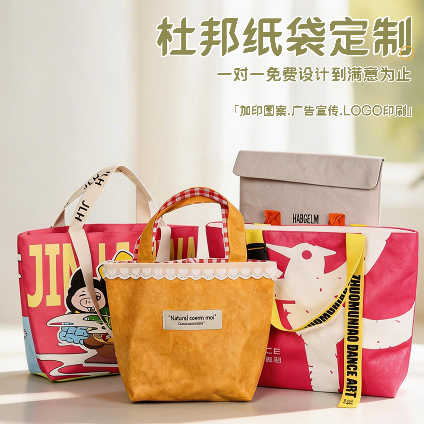 杜邦纸袋定制印logo购物环保袋牛皮纸袋礼品定做单肩手提袋宣传袋