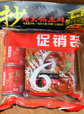 超市同款重庆佳仙抄老火锅底料600g加赠38g带白色牛油2个火锅香油