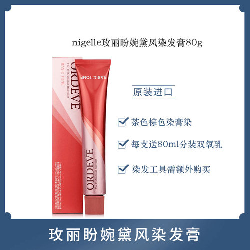 气质染发膏玫丽盼染发显白日本