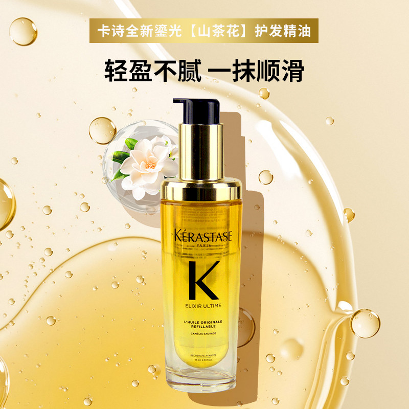 卡诗箐纯亮泽经典香氛护发油100ml顺滑防毛糙神仙护发精油发尾油