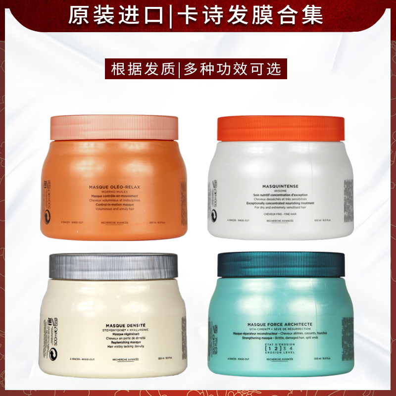 发膜500ml修护发膜卡诗柔顺