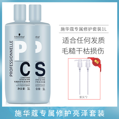 正品专属修护亮泽洗发水1l护发素