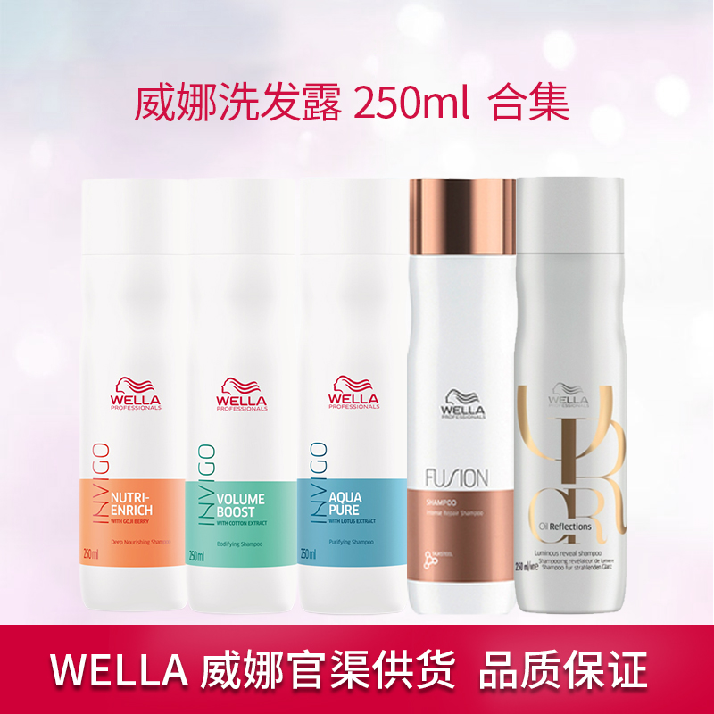 进口威娜滋养修护香波洗发水均衡舒缓清透控油清爽洗发水露洗发乳
