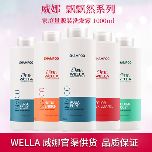 德国威娜滋养修护洗发水