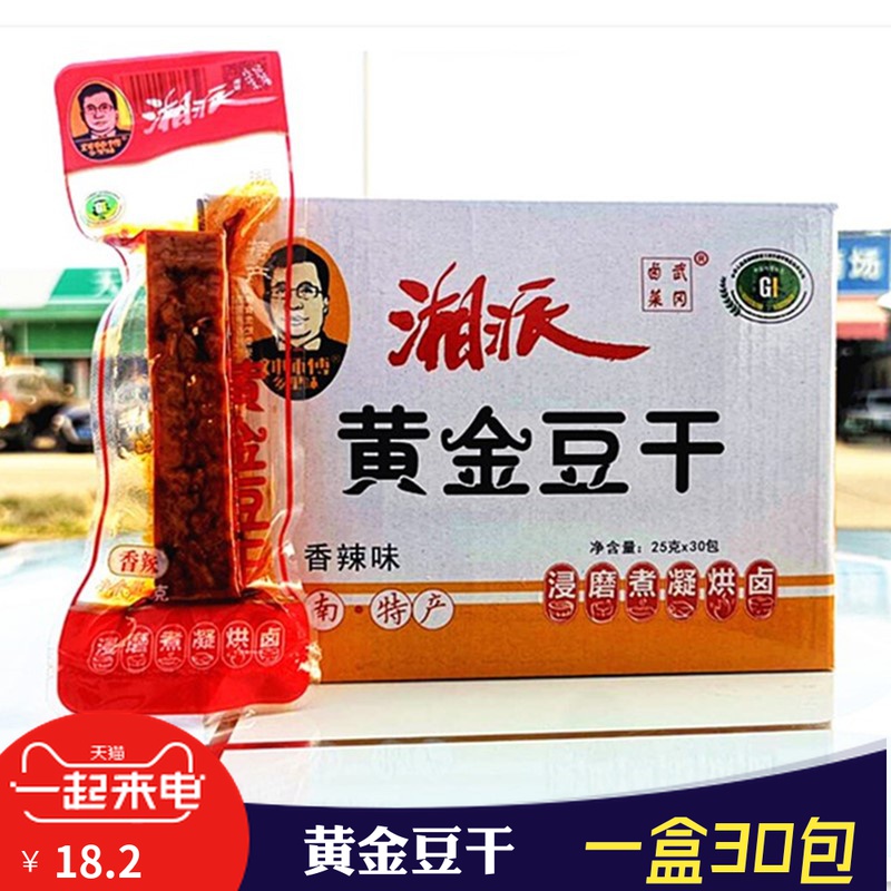 湘派黄金豆干香辣味刘师傅乡里味豆干制品卤豆腐干独立小包装零食 零食/坚果/特产 豆腐干 原图主图