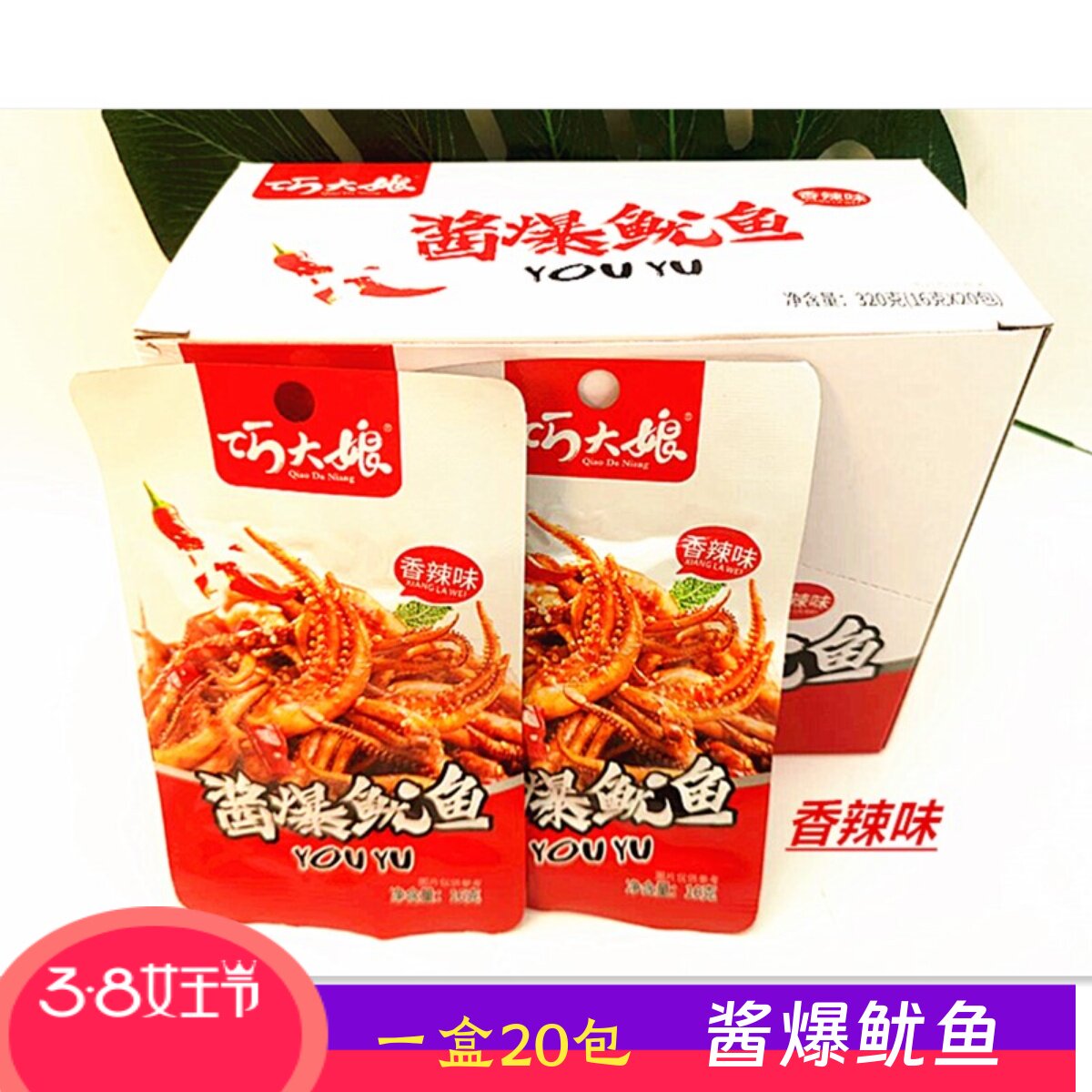 巧大娘酱爆鱿鱼丝香辣烧烤味鱿鱼须片海鲜开 袋即食零食小吃小包