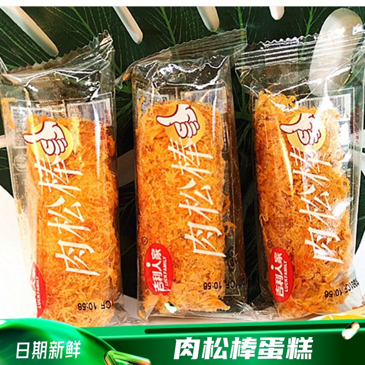 吉利人家肉松棒饼蛋糕早餐面 面包营养学生糕点心独立小包装整箱