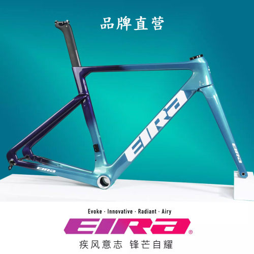 EIRAAiry碳纤维一体公路车架组