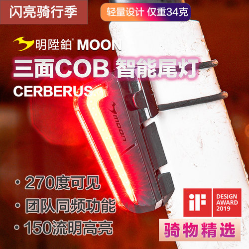 明升铂CERBERUS自行车尾灯