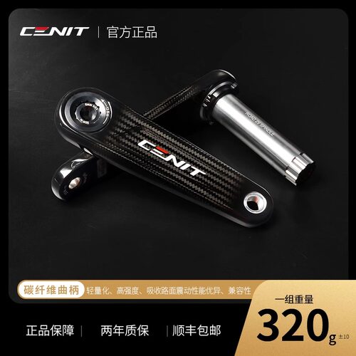 CENIT碳纤维公路车曲柄3K斜纹