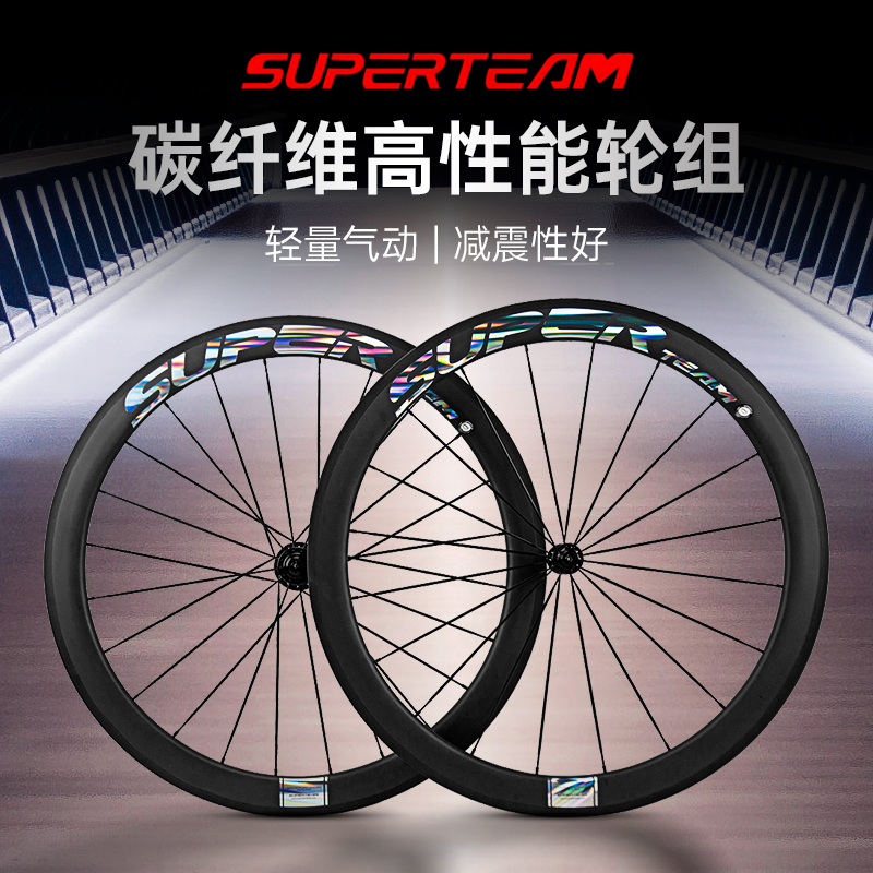 Superteam碳纤维轮组公路自行车轮组碳纤维碳刀车轻量化竞技碳圈-封面