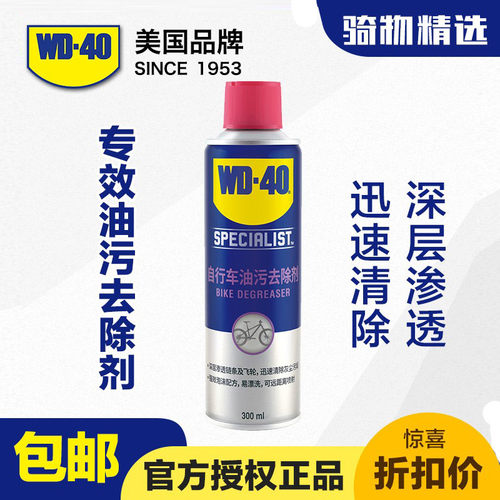 WD40自行车油污去除剂