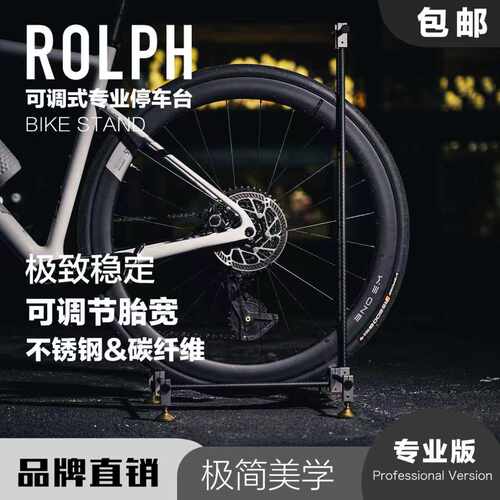 ROLPH碳纤维可调节自行车停车架