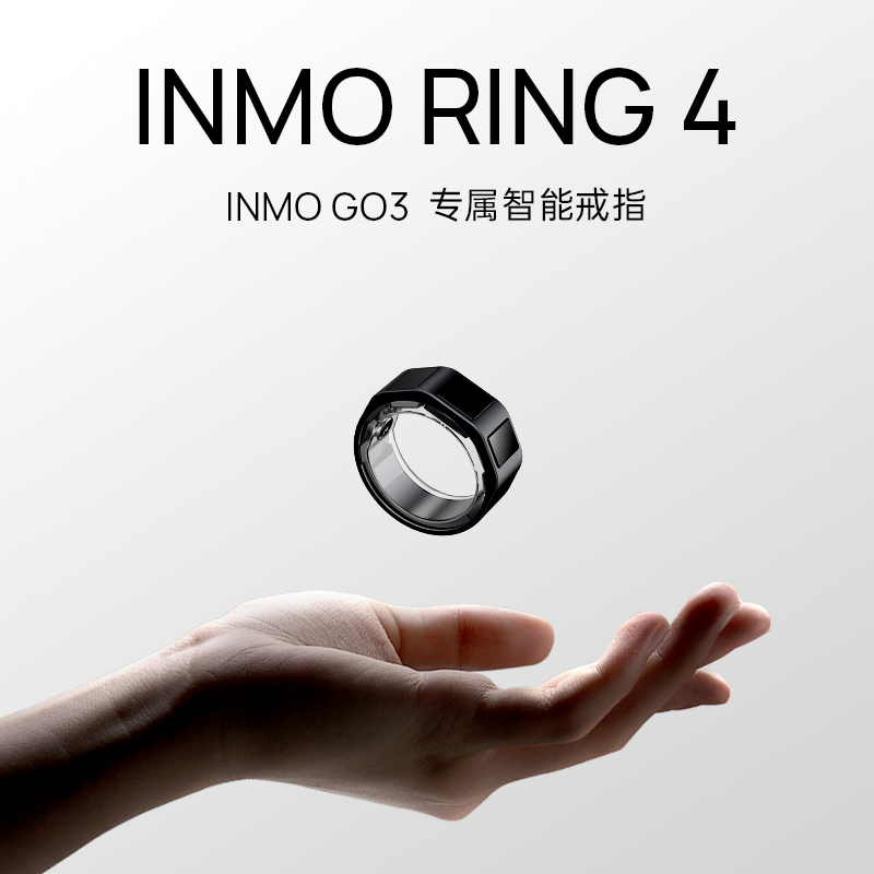 INMO Ring4智能戒指 INMO GO3专属智能戒指,智能设备,XR设备配件,淘宝优惠券,粉丝福利购,淘宝优惠卷