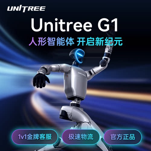 宇树 Unitree G1 具身智能人形机器人 AI化身 开启智能体新纪元
