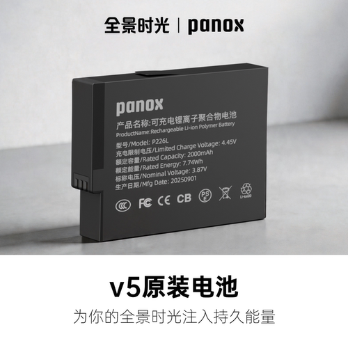 Panox V5 原装电池 2000mAh大容量全景时光