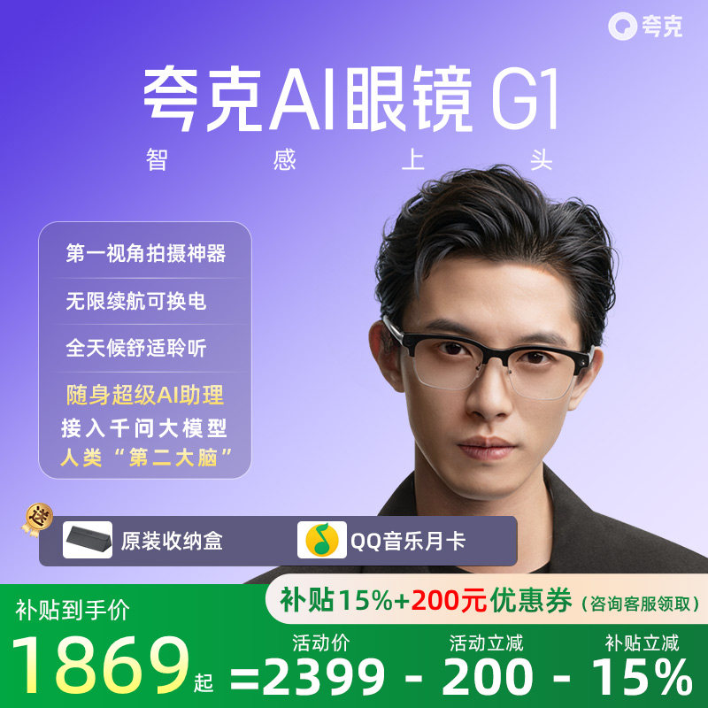 现货速发 夸克AI眼镜G1智能眼镜实时翻译千问AI对话助手运动相机