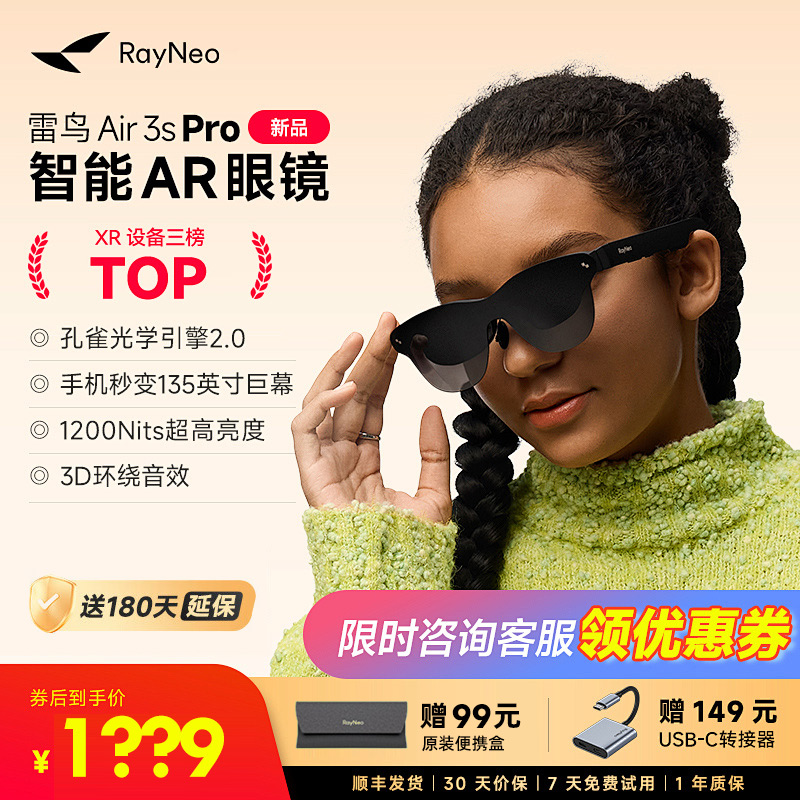 雷鸟RayNeoAir3sPro智能AR眼镜