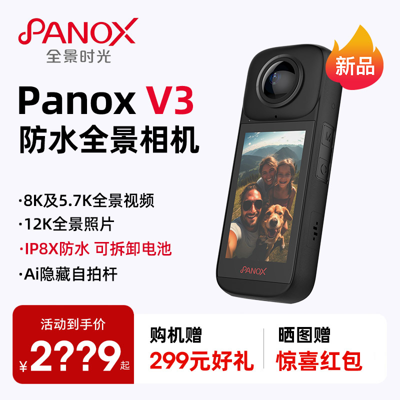 全景时光panoxv3全景运动相机