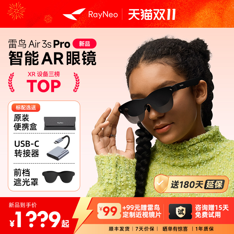 雷鸟RayNeoAir3sPro智能AR眼镜