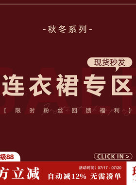 Sun雅乔【秋冬连衣裙宠粉福利合集】现货包邮秒发！捡漏专区