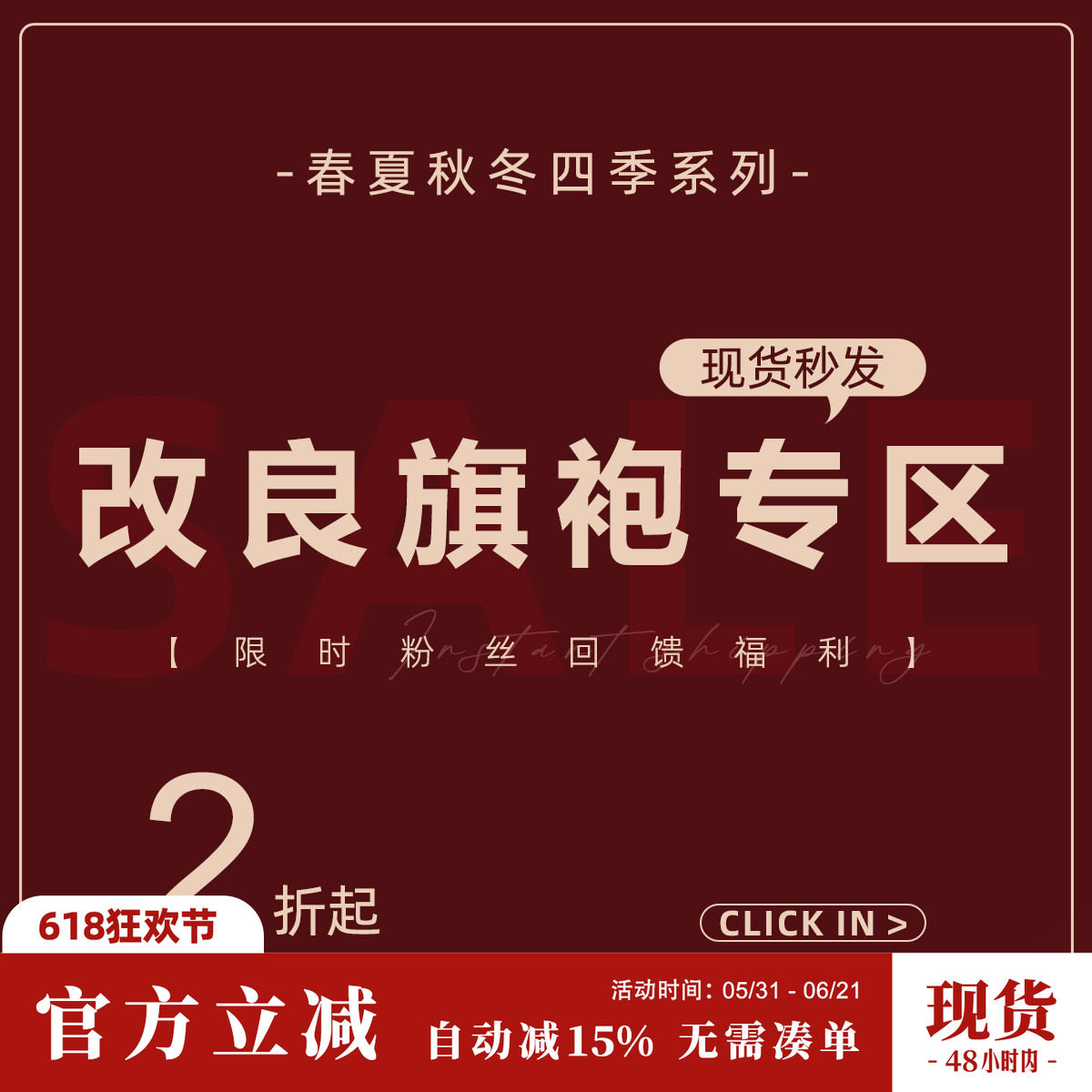 Sun雅乔 【春夏秋旗袍宠粉福利合集】现货包邮秒发！捡漏专区