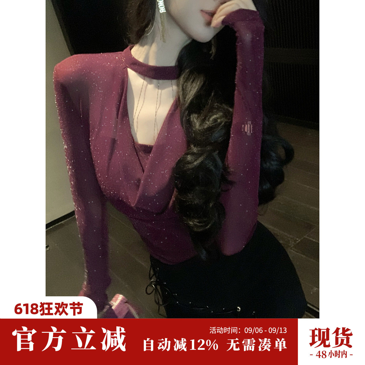 Sun雅乔【微醺龙舌兰】秋装新款长袖时尚设计感细闪荡领上衣女