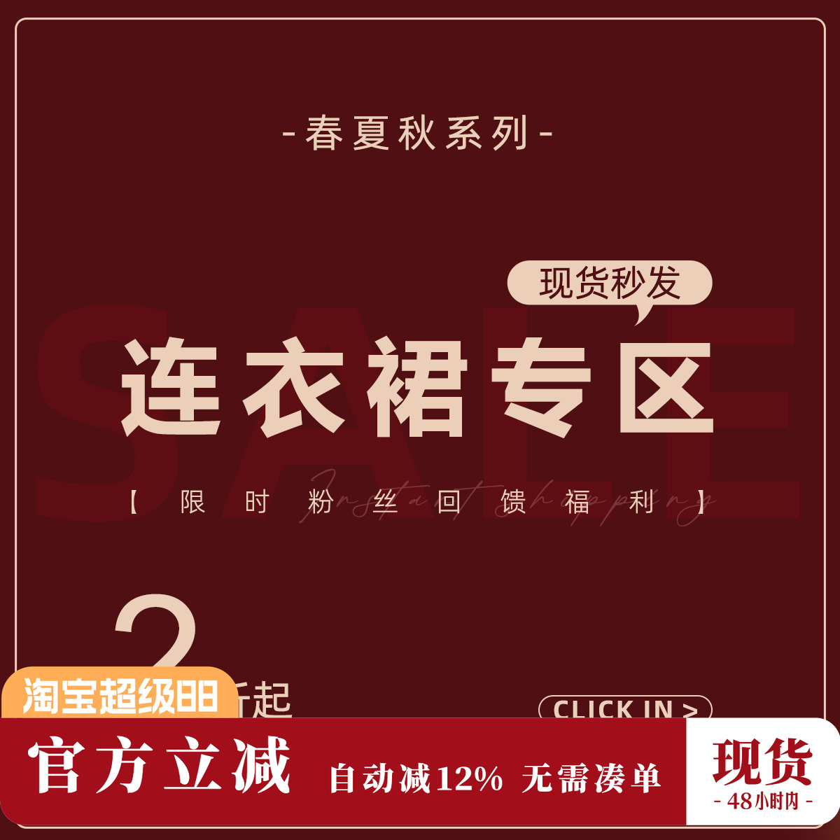 Sun雅乔 【春夏秋连衣裙宠粉福利合集】现货包邮秒发！捡漏专区