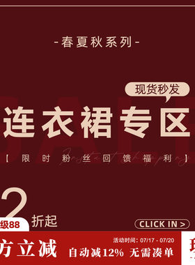 Sun雅乔 【春夏秋连衣裙宠粉福利合集】现货包邮秒发！捡漏专区