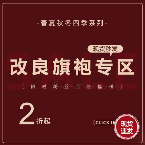 Sun雅乔 【春夏秋旗袍宠粉福利合集】现货包邮秒发！捡漏专区